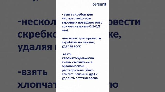 Лайфхак: как быстро очистить воск с плитки. Понадобится обычный скребок