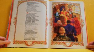 Рубрика "Читаем вместе". А. С. Пушкин "Сказка о царе Салтане и о сыне его князе Гвидоне" ЧАСТЬ 1