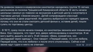 ЭТИ КАДРЫ Ни КТО НЕ ВИДЕЛ!!!ПОЖАР В КЕМЕРОВО   О ЧЕМ МОЛЧАТ СМИ ТЦ ЗИМНЯЯ ВИШНЯ
