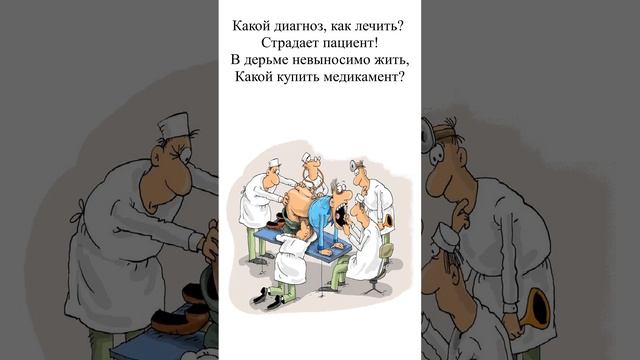 пациент байка #стихи #басня #автор #юмор