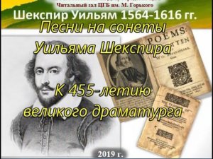 Песни на сонеты Шекспира