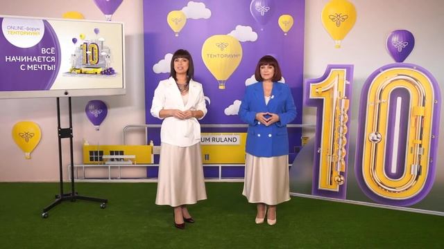 Осенний онлайн-форум ТЕНТОРИУМ в честь 10-летия завода Tentorium Ruland – ВСЁ НАЧИНАЕТСЯ С МЕЧТЫ! смотреть онлайн