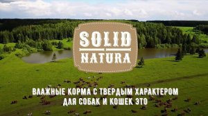 Solid Natura - влажные корма для кошек и собак
