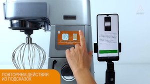 KENWOOD COOKING CHEF XL. Подключаемся к приложению