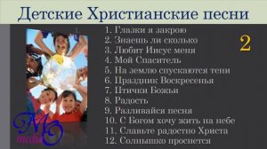 ♪♪🔔 Детские христианские песни 2  -  Дети славят Бога