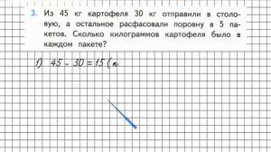 Страница 42 Задание 3 – Математика 3 класс (Моро) Часть 1