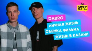 Dabro - про личную жизнь, съемку фильма и жизнь в Казани