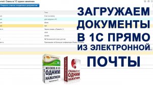 Видеоинструкция по работе с модулем эл.почты в 1С