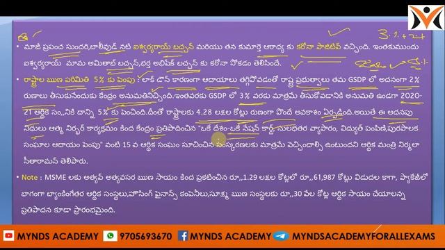 Telugu Daily Current Affairs with pdf|13-07-2020|MYNDS ACADEMY|GROUPS|APPSC|TSPSC|RAILWAYS|BANKS|SI смотреть онлайн