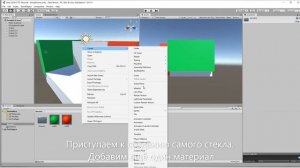 Настройка текстуры стекла в Unity