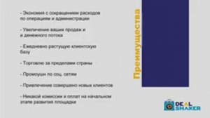 22.04.2021* Презентация Торговой Площадки DealShaker для предпринимателей.