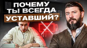 Вот что пожирает твою энергию ежедневно! Избавься от ЭТИХ вещей