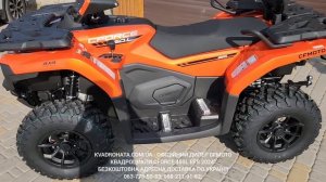 Квадроцикл 2024 CFMOTO CFORCE 450L EPS 2024 LAVA ORANGE з доставкою по Україні від офіційного дилер