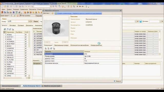 TecDoc-интегратор для 1С. Универсальная система поиска и подбора запчастей