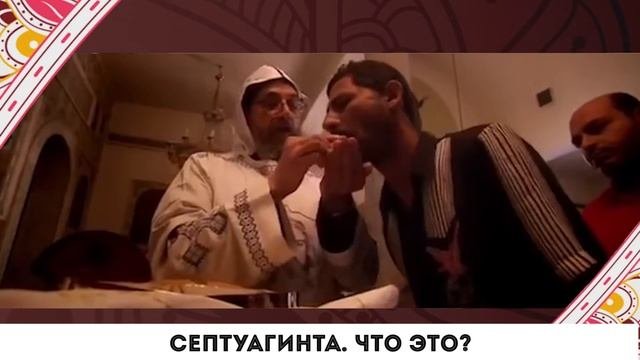 Септуагинта. Что это?