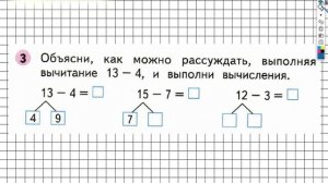 Страница 41 Задание №3 - ГДЗ по Математике 1 класс Моро Рабочая тетрадь 2 часть