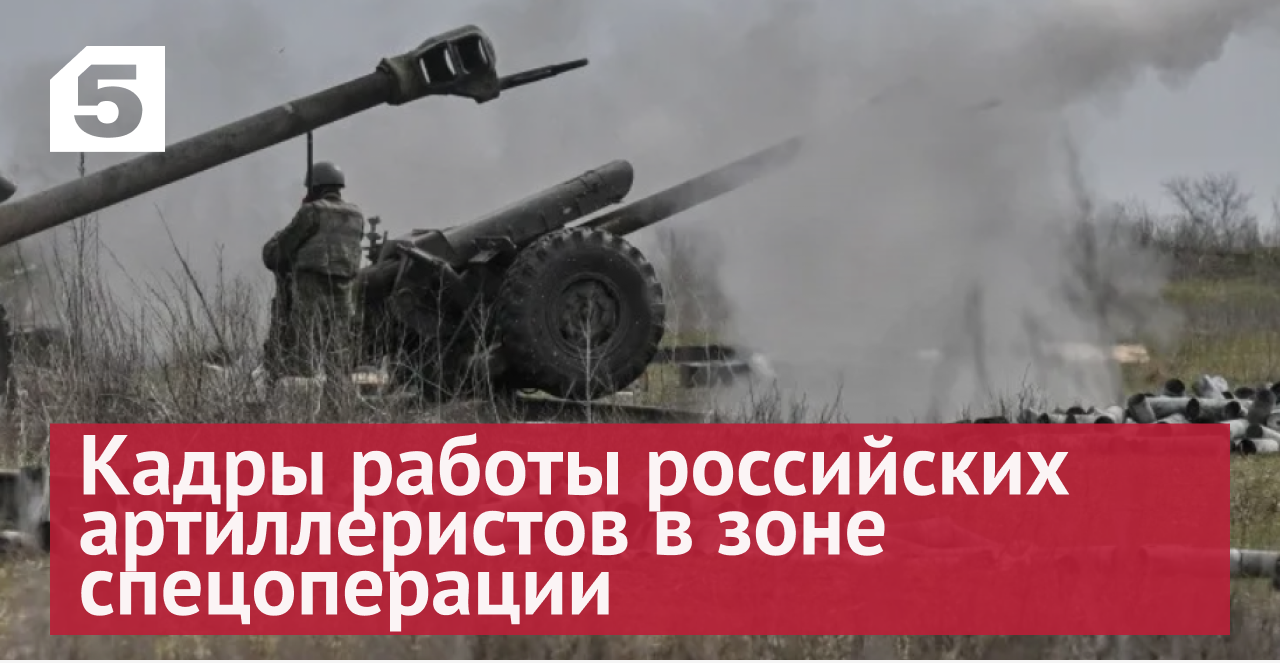 МО РФ опубликовало кадры работы российских артиллеристов в зоне спецоперации