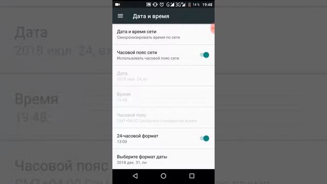 Как установить дату и время на андроид.