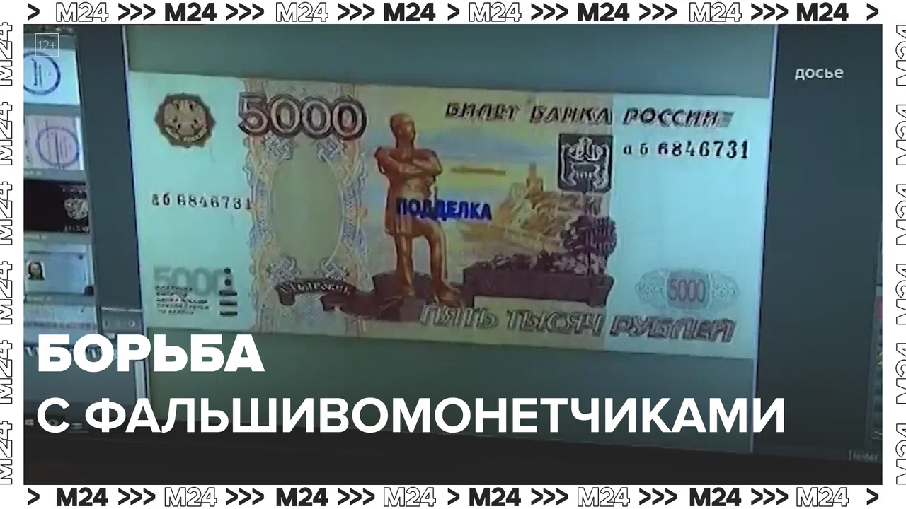 Борьба с «фальшивками» — Москва24 | Контент
