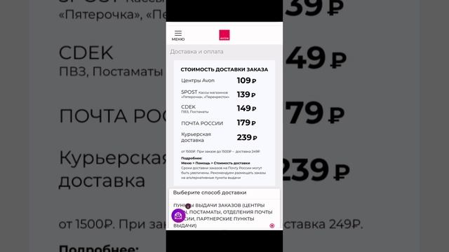 КАК ОТПРАВИТЬ ЗАКАЗ AVON ПО КОДУ ПРОДУКЦИИ