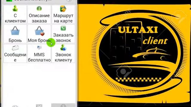 Работа с заказами по программе ULTAXI Driver смотреть онлайн