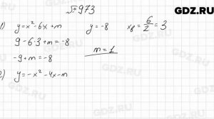 № 973 - Алгебра 9 класс Мерзляк