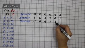 Страница 63 Задание 3 – Математика 3 класс Моро – Учебник Часть 1