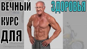 В 60 Джеффри Лайф болеет: В 78 лет бодибилдинг и гормоны делают его здоровым и молодым!