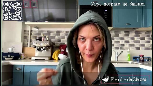 Надана фридрихсон добрый вечер. Надана Фридрихсон. Надана Фридрихсон телеграмм. Надана Фридрихсон курит. Надана Фридрихсон телеграм канал.