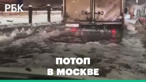 Москву затопило из-за «тропического» дождя