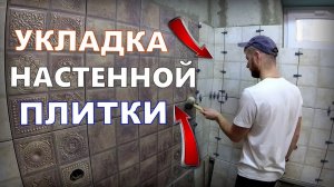 ✅РАБОЧИЕ ХИТРОСТИ . Как Укладывать Плитку на стену с СВП | Своими руками
