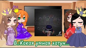♡||Реакция Вв на ЛБиСК||1/1||гача клуб♡