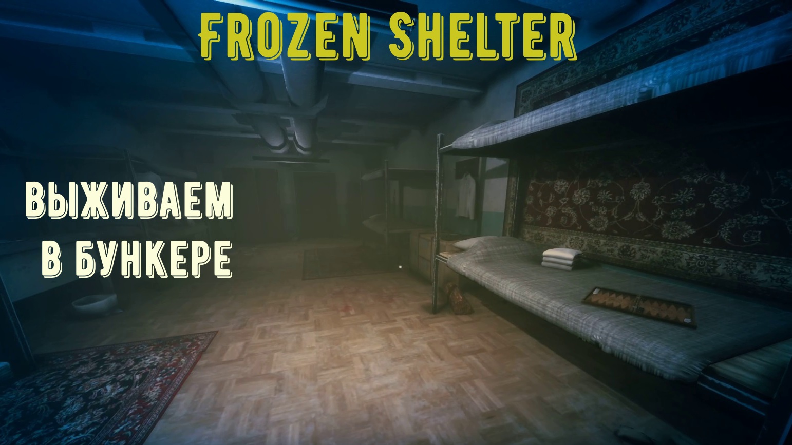 Прохождение frozen. Frozen Shelter. Игра начинается с бункера. Dragon Shelter игра. Игровой клуб шелтер.