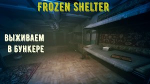 Frozen Shelter прохождение. Знакомство с игрой