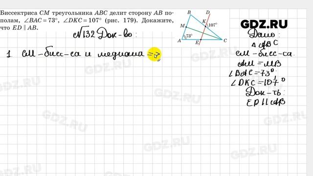 № 132 - Геометрия 7 класс Казаков смотреть онлайн