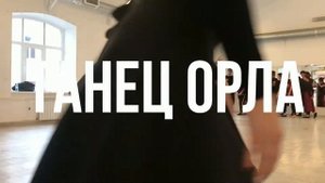 Орел и Лебедь. Лезгинка. Танцуй налегке.1# Санкт-Петербург