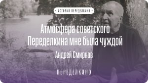 Андрей Смирнов выбирает натуру для нового фильма