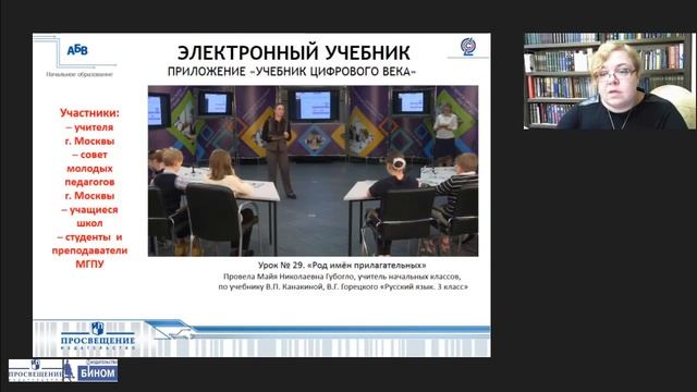 Формирование ИКТ-компетентности младших школьников средствами УМК издательства «Просвещение» смотреть онлайн