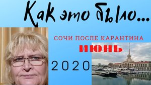 Как это было... Жизнь в Сочи июнь после карантина. Центральная набережная Пляж Маяк Сочи 2021