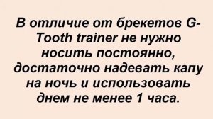 Исправление прикуса капами