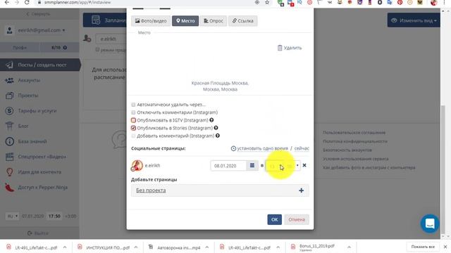 СММ Планер что это такое | Как пользоваться сервисом для автопостинга SMM Planner | Елена Эйрих