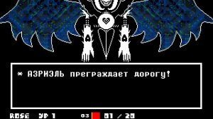 Undertale #1 Боссы. Азриель Дримурр