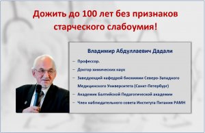 Дожить до 100 лет без признаков старческого слабоумия