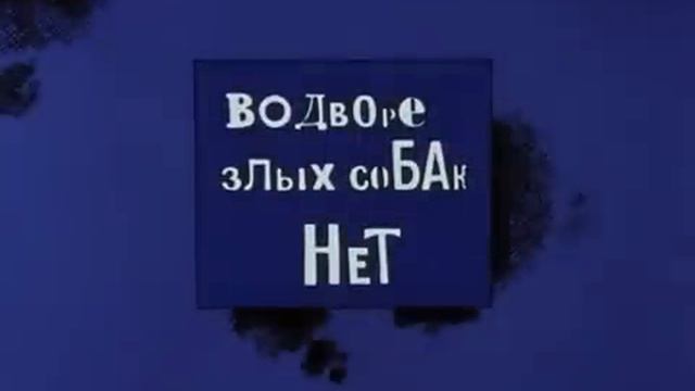 От 2 до 5 смотреть онлайн