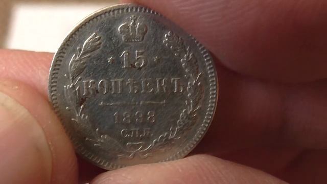 Монеты царской России 15, 20 копеек разных годов.