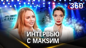 МакSим: я забыла смысл своих песен, за последние 8 лет я была морально измождена.Интервью. Гурьянова