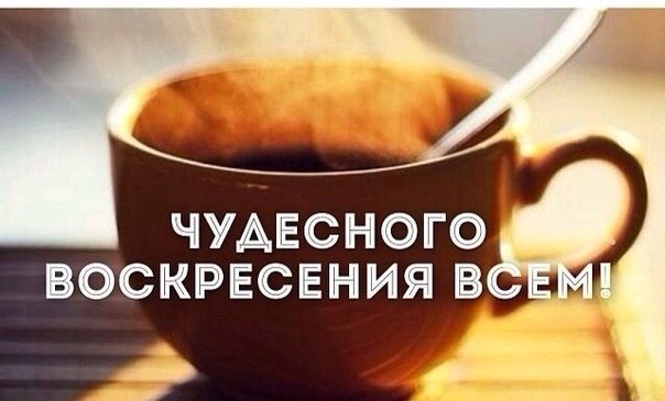 Доброе Утро! Красивое Пожелание Друзьям!