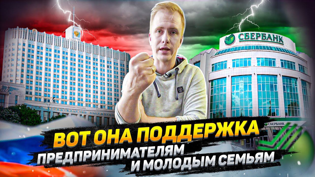 КАК МЕНЯ КИНУЛО МОЁ ГОСУДАРСТВО И СБЕРБАНК! ВОТ ОНА ПОДДЕРЖКА МАЛОМУ БИЗНЕСУ И МОЛОДЫМ СЕМЬЯМ.