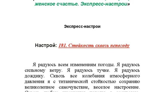 "Стойкость сквозь непогоду" настрой Сытина