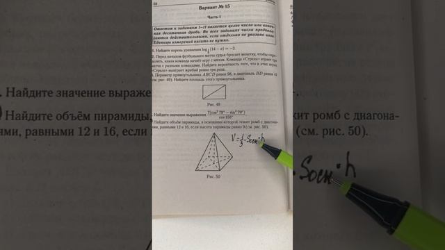 Повторяем формулу объема пирамиды на примере задания из #егэпоматематике